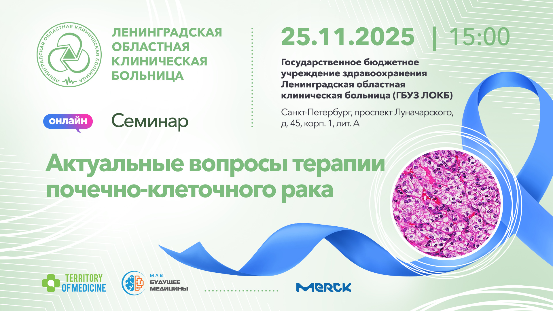 25.11.2025 15:00, Семинар: "Актуальные вопросы терапии ПКР"