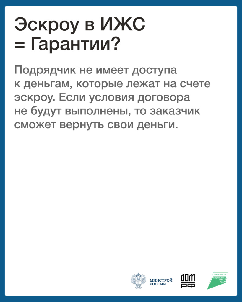 Эскроу в ИЖС.jpg 6003.jpg