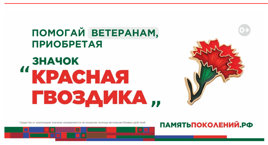 Красная гвоздика