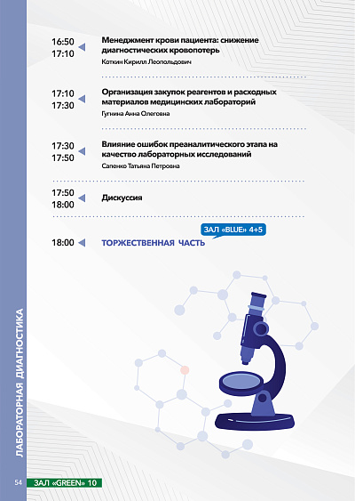 Лабораторная диагностика - 4