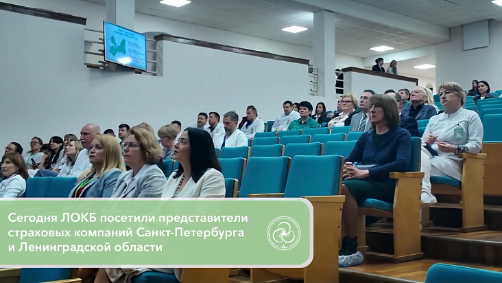 Встреча с представителями страховых медицинских организаций в ЛОКБ