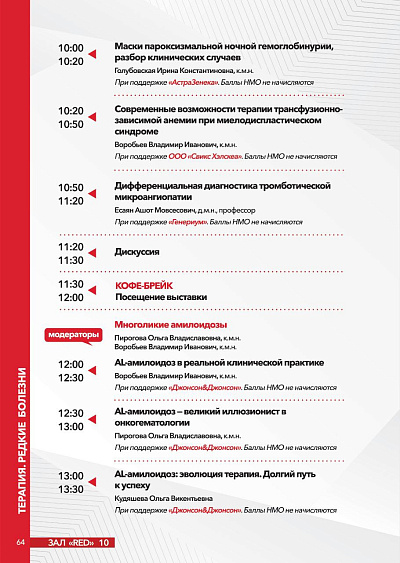 Терапия. Редкие болезни - 2