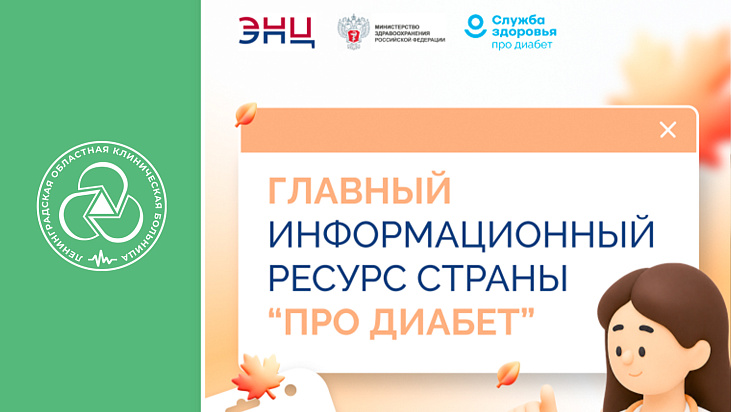Сахарный диабет: знать, чтобы действовать