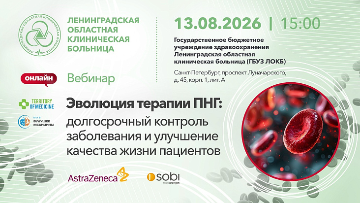 Приглашаем принять участие в научно-практическом вебинаре 