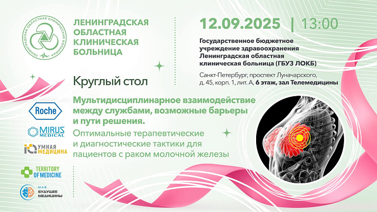 Приглашаем принять участие в круглом столе