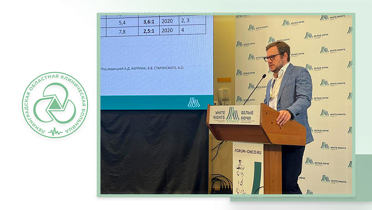 Врачи ЛОКБ представили свои доклады на онкофоруме «Белые ночи 2024»