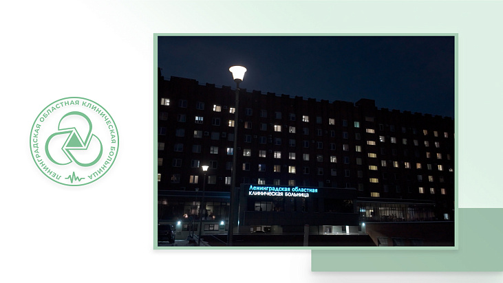 Работа ЛОКБ в праздники